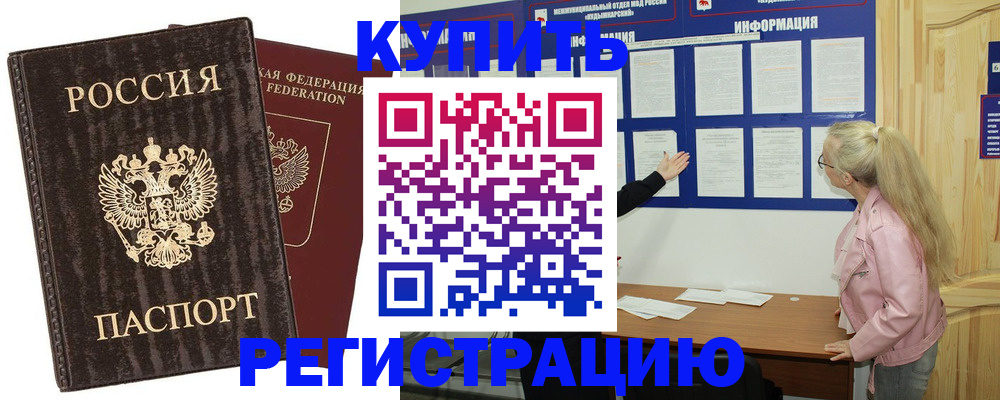 регистрация в Ялте