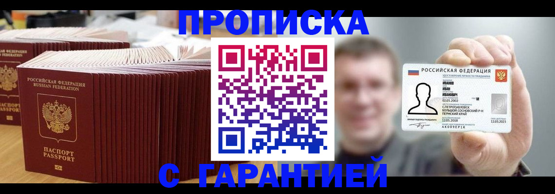 временная прописка в Ялте