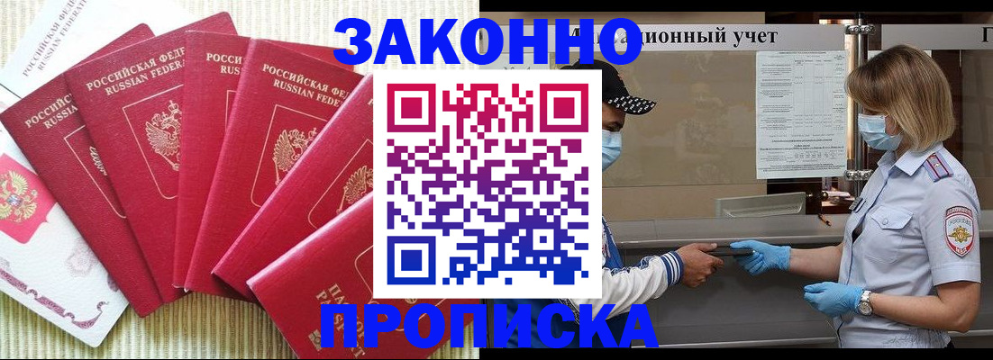 прописка для военкомата в Ялте