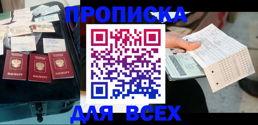 купить прописку в Ялте